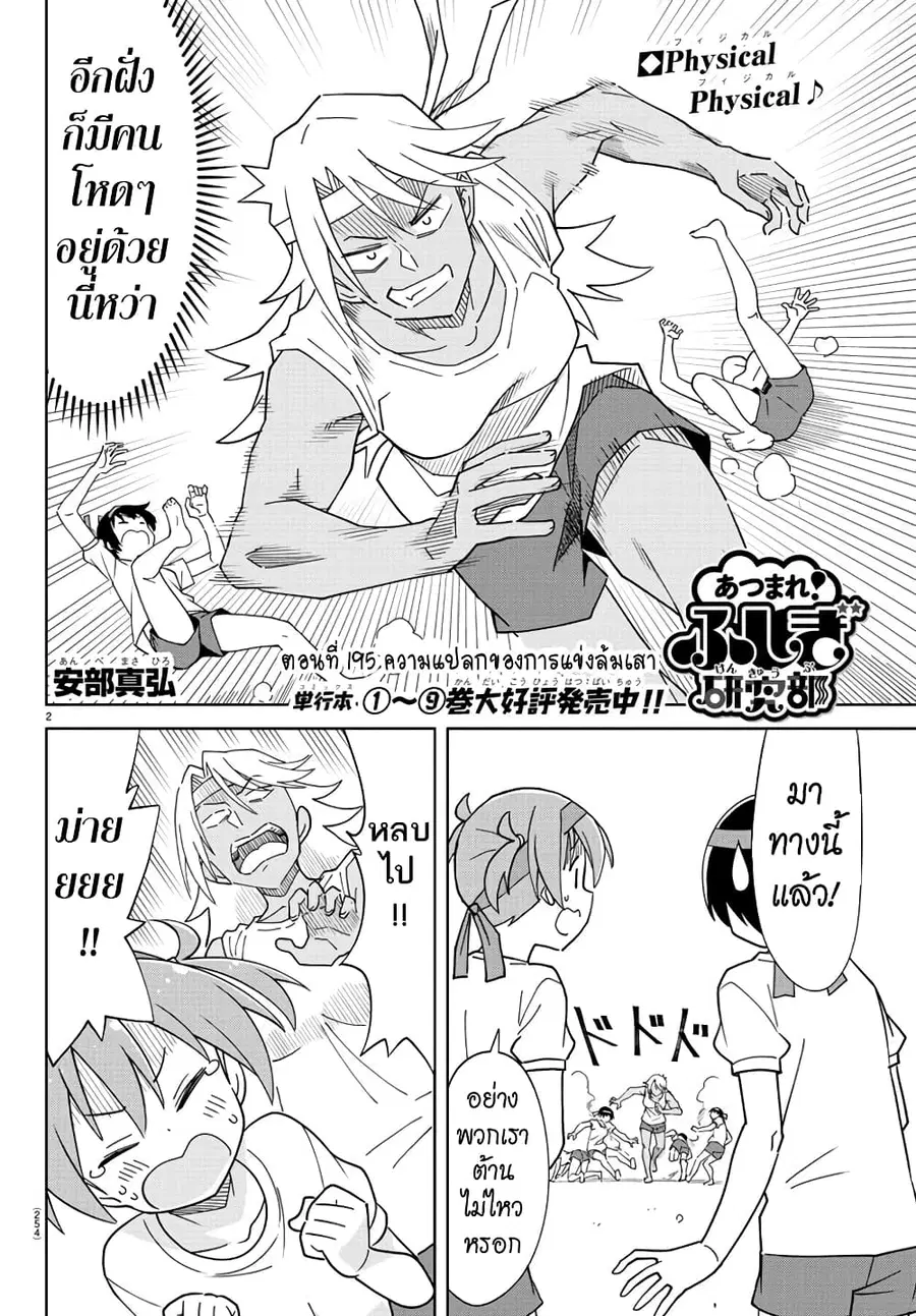 Atsumare! Fushigi Kenkyubu ตอนที่ 195 หน้า 2