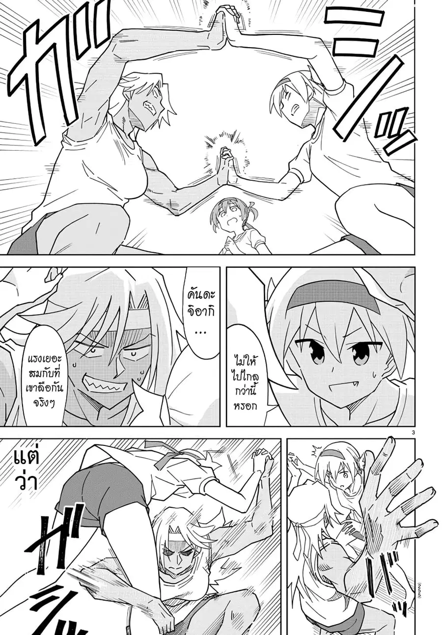 Atsumare! Fushigi Kenkyubu ตอนที่ 195 หน้า 3