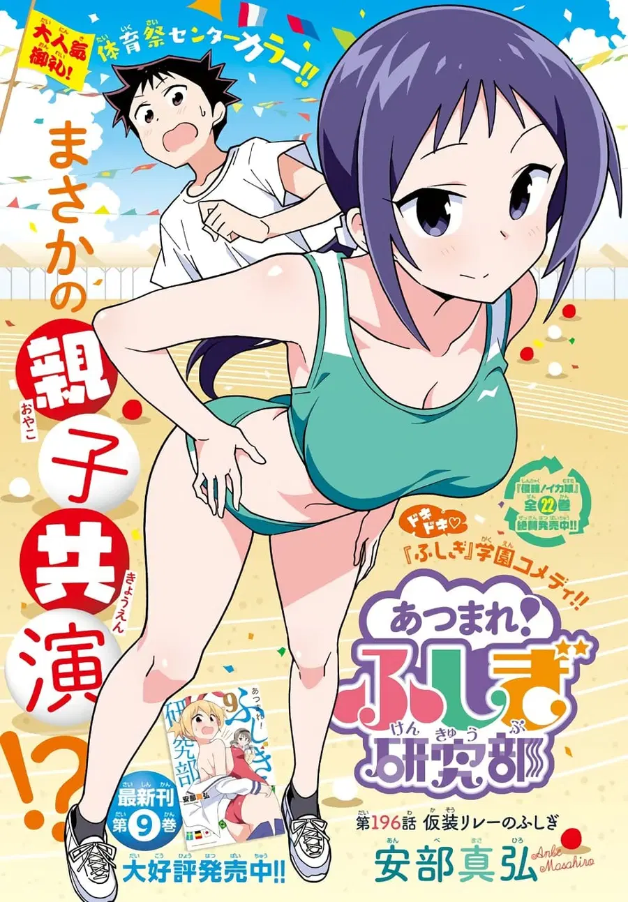 Atsumare! Fushigi Kenkyubu ตอนที่ 196 หน้า 1