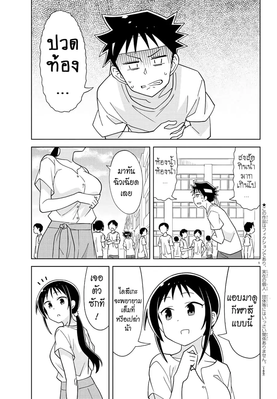 Atsumare! Fushigi Kenkyubu ตอนที่ 196 หน้า 2