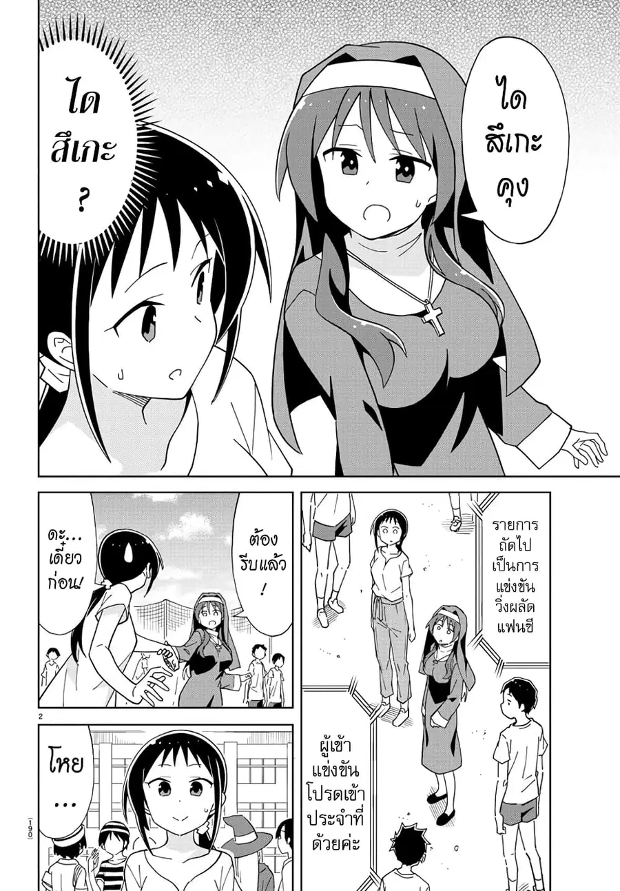 Atsumare! Fushigi Kenkyubu ตอนที่ 196 หน้า 3