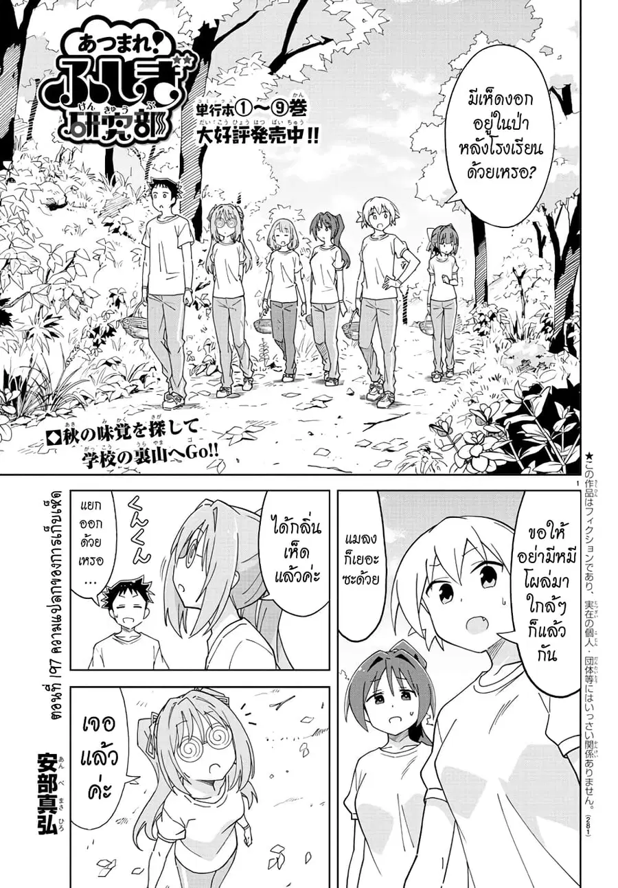Atsumare! Fushigi Kenkyubu ตอนที่ 197 หน้า 1