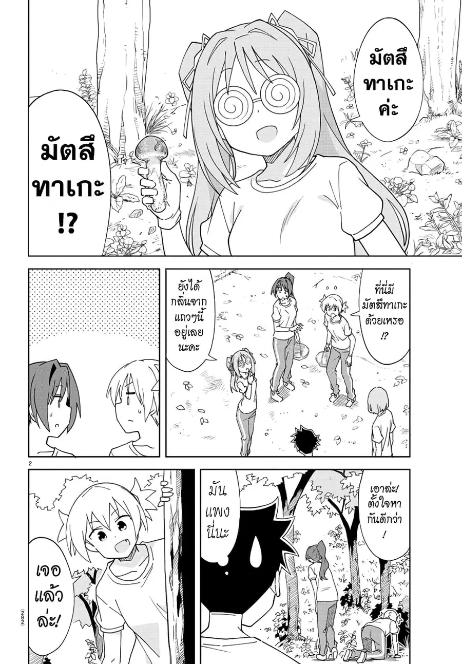 Atsumare! Fushigi Kenkyubu ตอนที่ 197 หน้า 2
