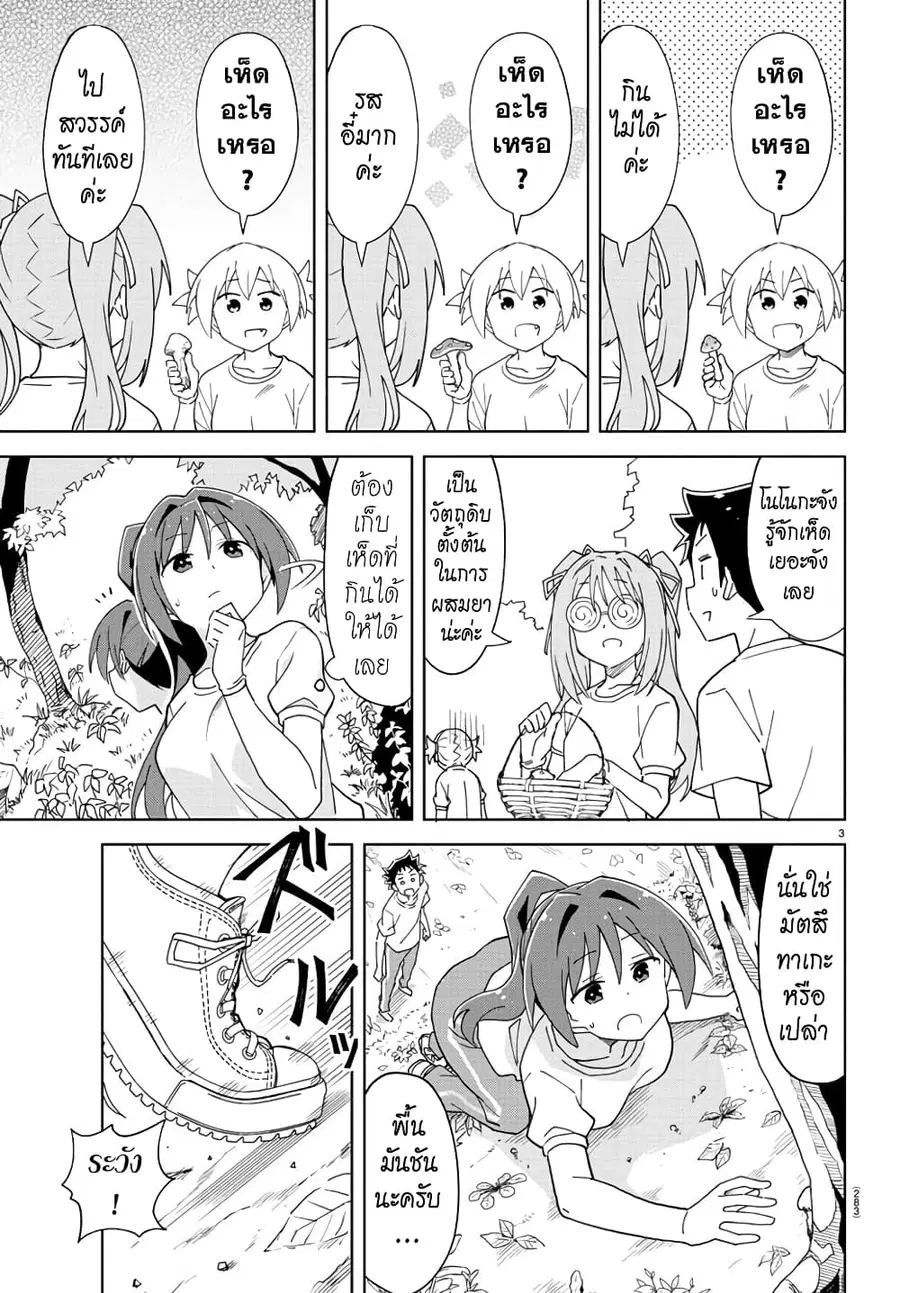 Atsumare! Fushigi Kenkyubu ตอนที่ 197 หน้า 3