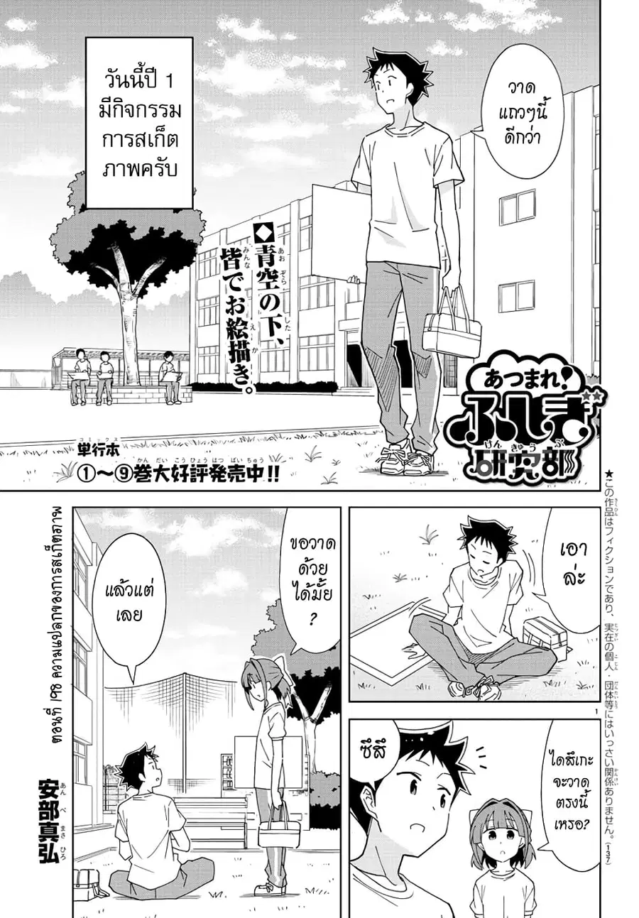 Atsumare! Fushigi Kenkyubu ตอนที่ 198 หน้า 1