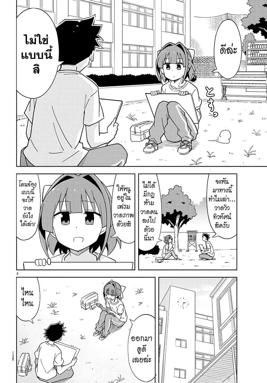 Atsumare! Fushigi Kenkyubu ตอนที่ 198 หน้า 2
