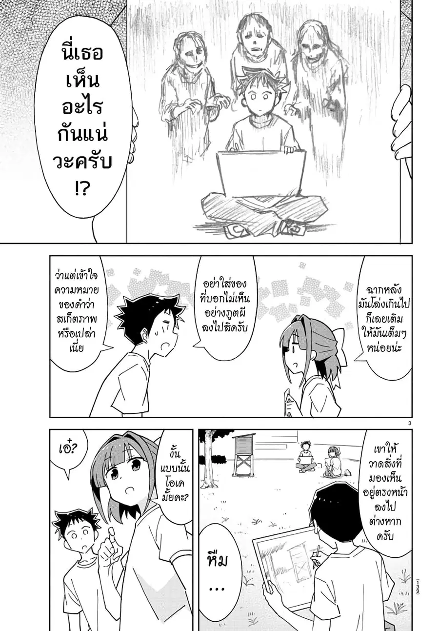 Atsumare! Fushigi Kenkyubu ตอนที่ 198 หน้า 3