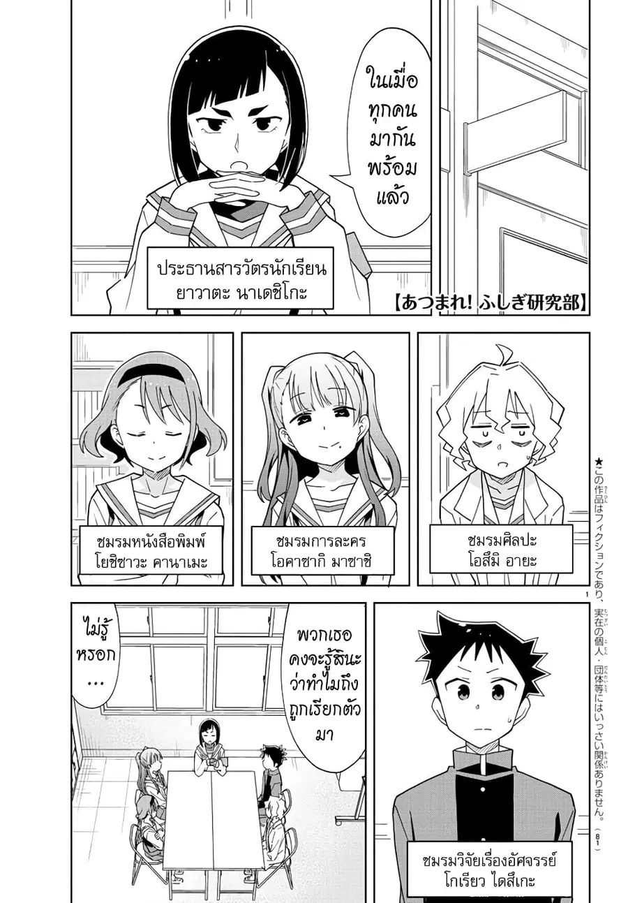 Atsumare! Fushigi Kenkyubu ตอนที่ 199 หน้า 1