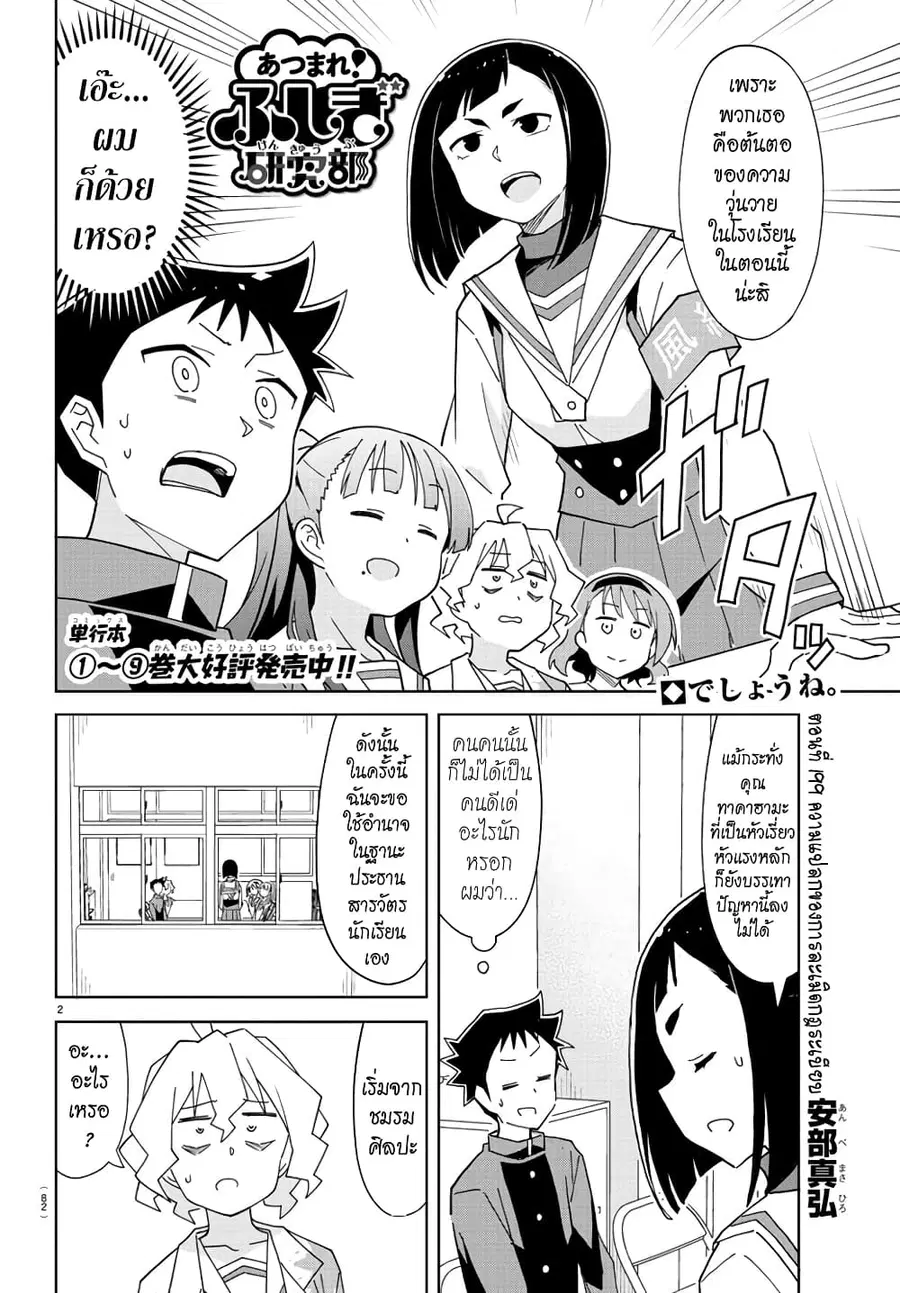 Atsumare! Fushigi Kenkyubu ตอนที่ 199 หน้า 2
