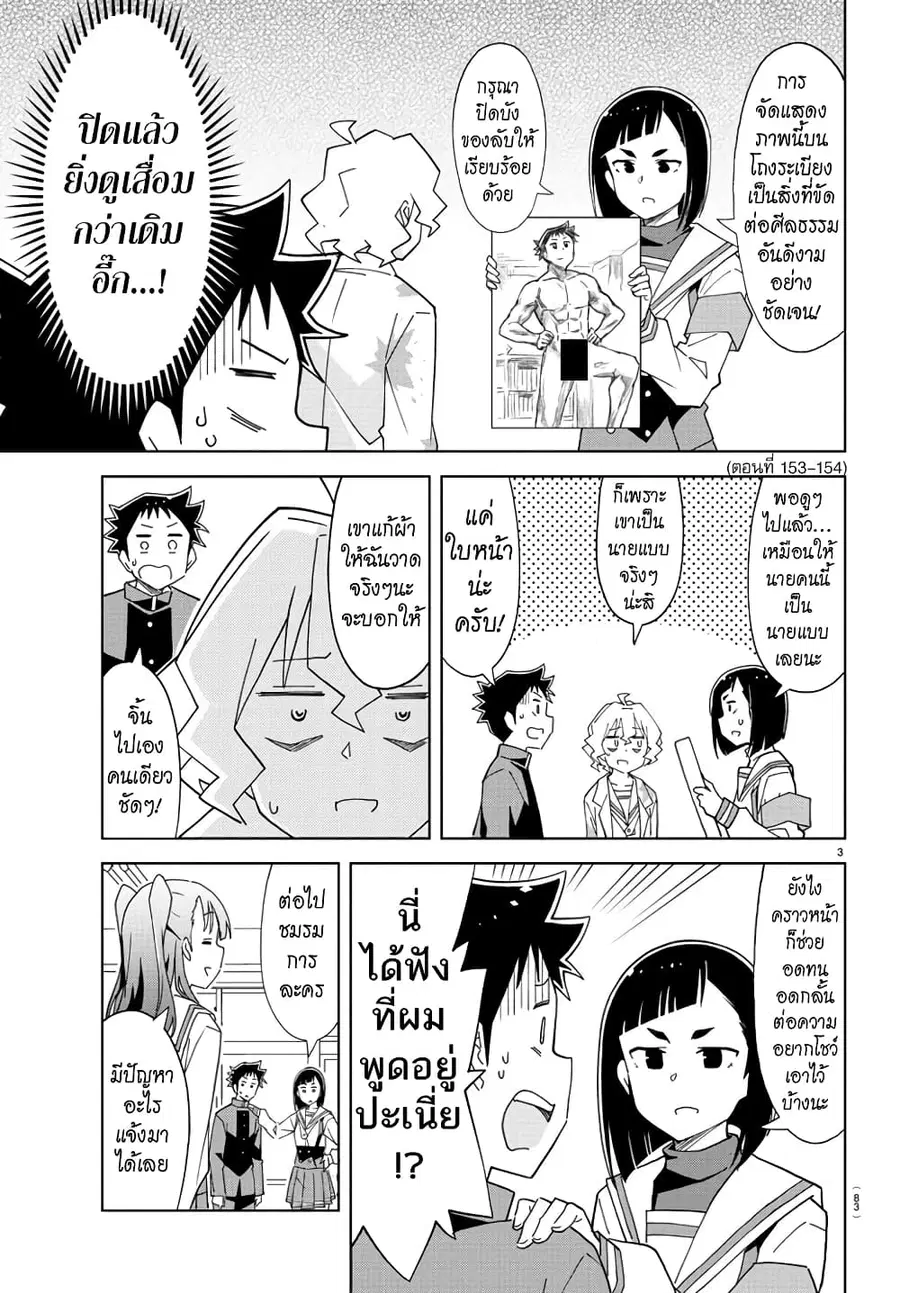 Atsumare! Fushigi Kenkyubu ตอนที่ 199 หน้า 3