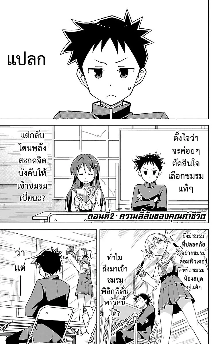 Atsumare! Fushigi Kenkyubu ตอนที่ 2 หน้า 1