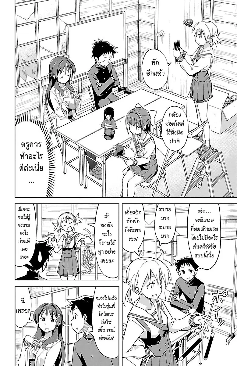 Atsumare! Fushigi Kenkyubu ตอนที่ 2 หน้า 2