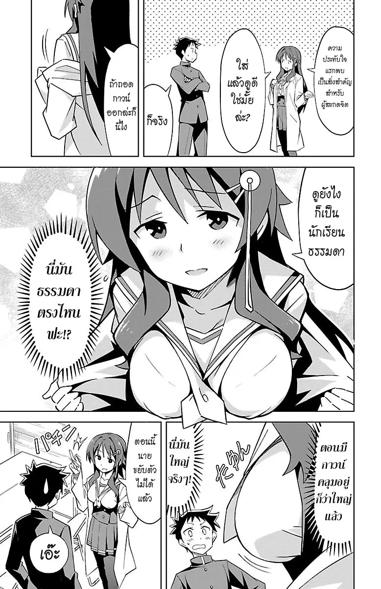 Atsumare! Fushigi Kenkyubu ตอนที่ 2 หน้า 3