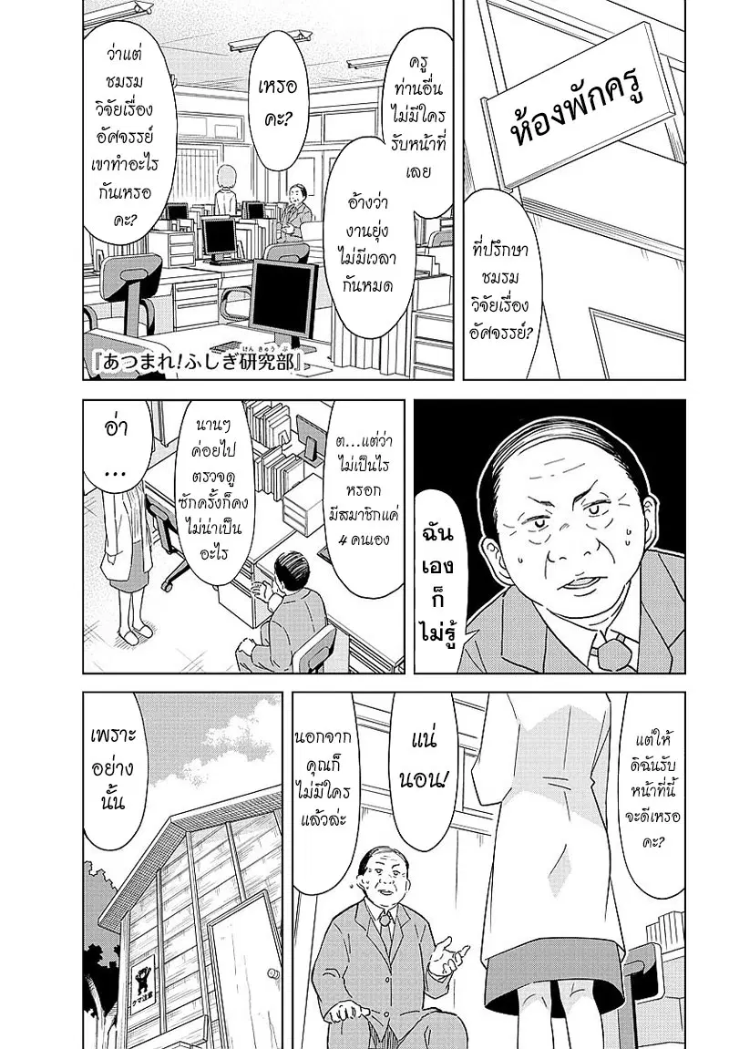 Atsumare! Fushigi Kenkyubu ตอนที่ 20 หน้า 1