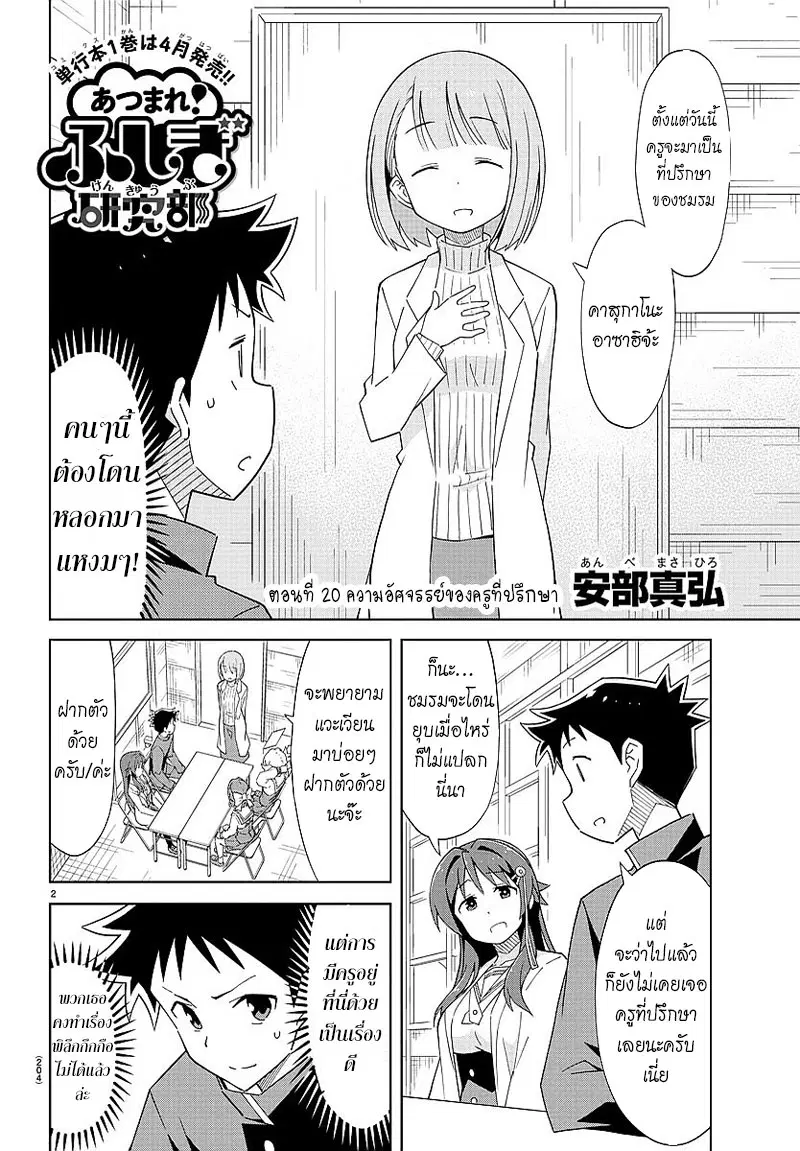 Atsumare! Fushigi Kenkyubu ตอนที่ 20 หน้า 2