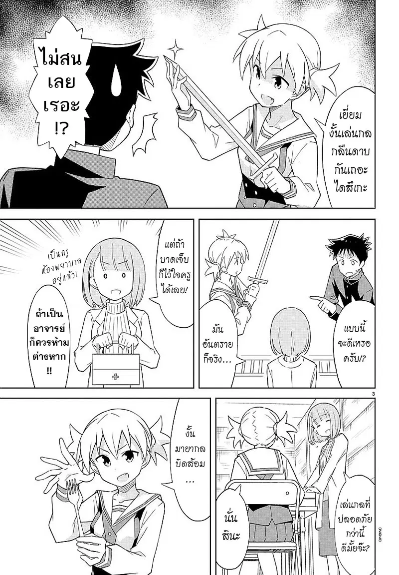 Atsumare! Fushigi Kenkyubu ตอนที่ 20 หน้า 3