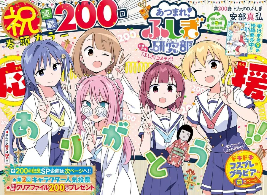 Atsumare! Fushigi Kenkyubu ตอนที่ 200 หน้า 1