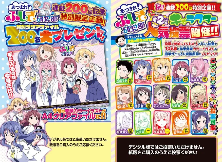 Atsumare! Fushigi Kenkyubu ตอนที่ 200 หน้า 2