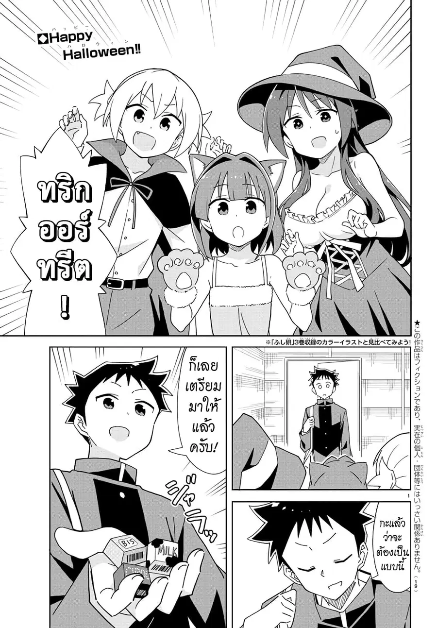 Atsumare! Fushigi Kenkyubu ตอนที่ 200 หน้า 3