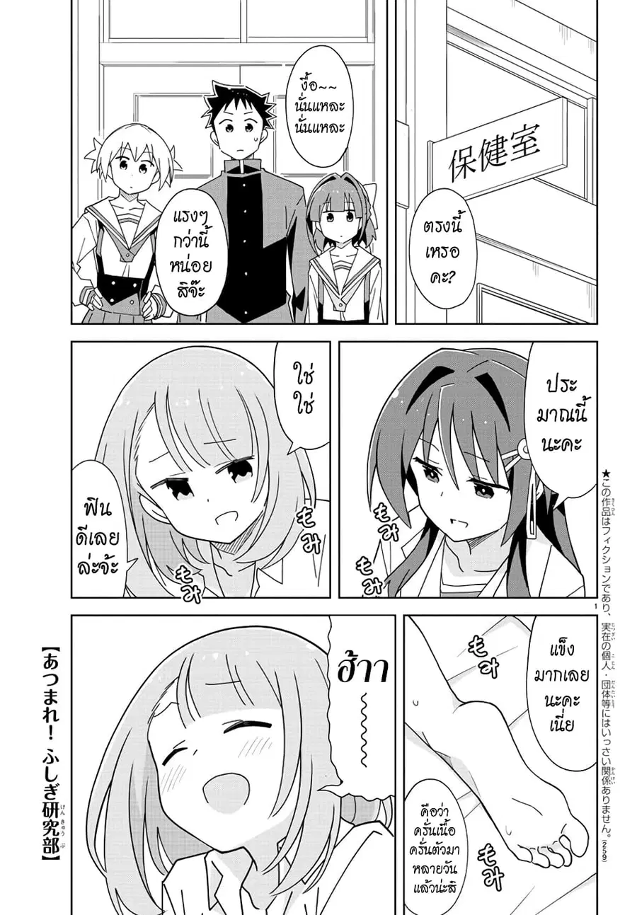 Atsumare! Fushigi Kenkyubu ตอนที่ 201 หน้า 1