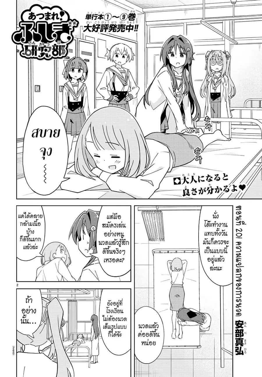 Atsumare! Fushigi Kenkyubu ตอนที่ 201 หน้า 2