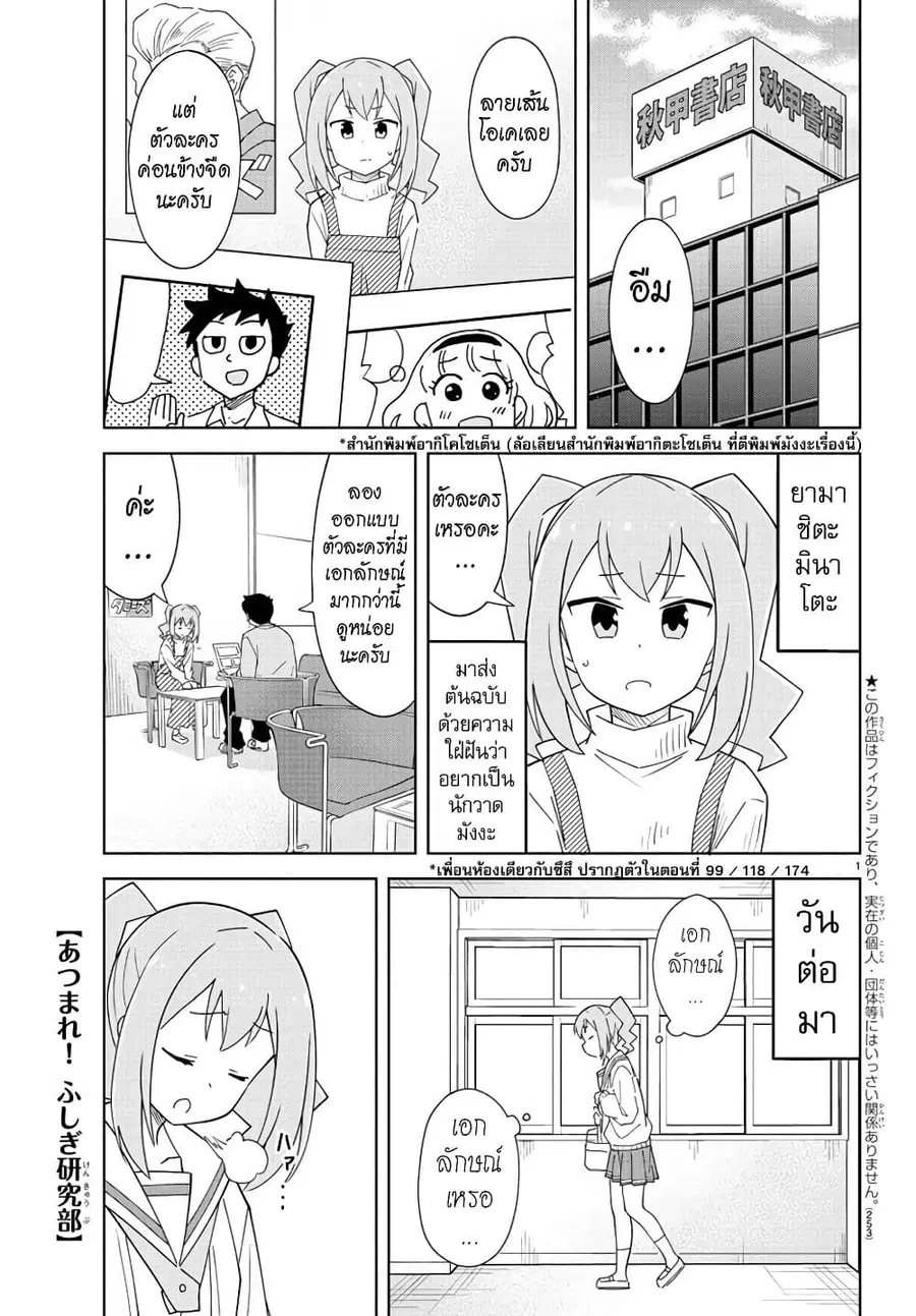 Atsumare! Fushigi Kenkyubu ตอนที่ 202 หน้า 1