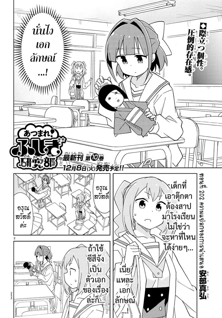 Atsumare! Fushigi Kenkyubu ตอนที่ 202 หน้า 2