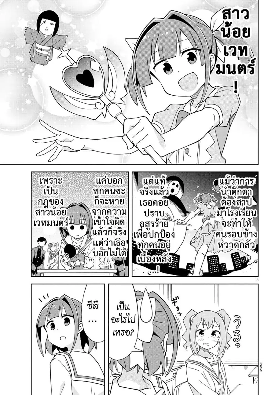 Atsumare! Fushigi Kenkyubu ตอนที่ 202 หน้า 3