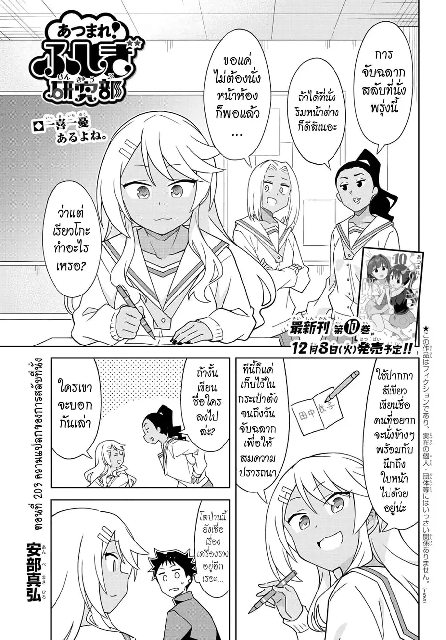 Atsumare! Fushigi Kenkyubu ตอนที่ 203 หน้า 1