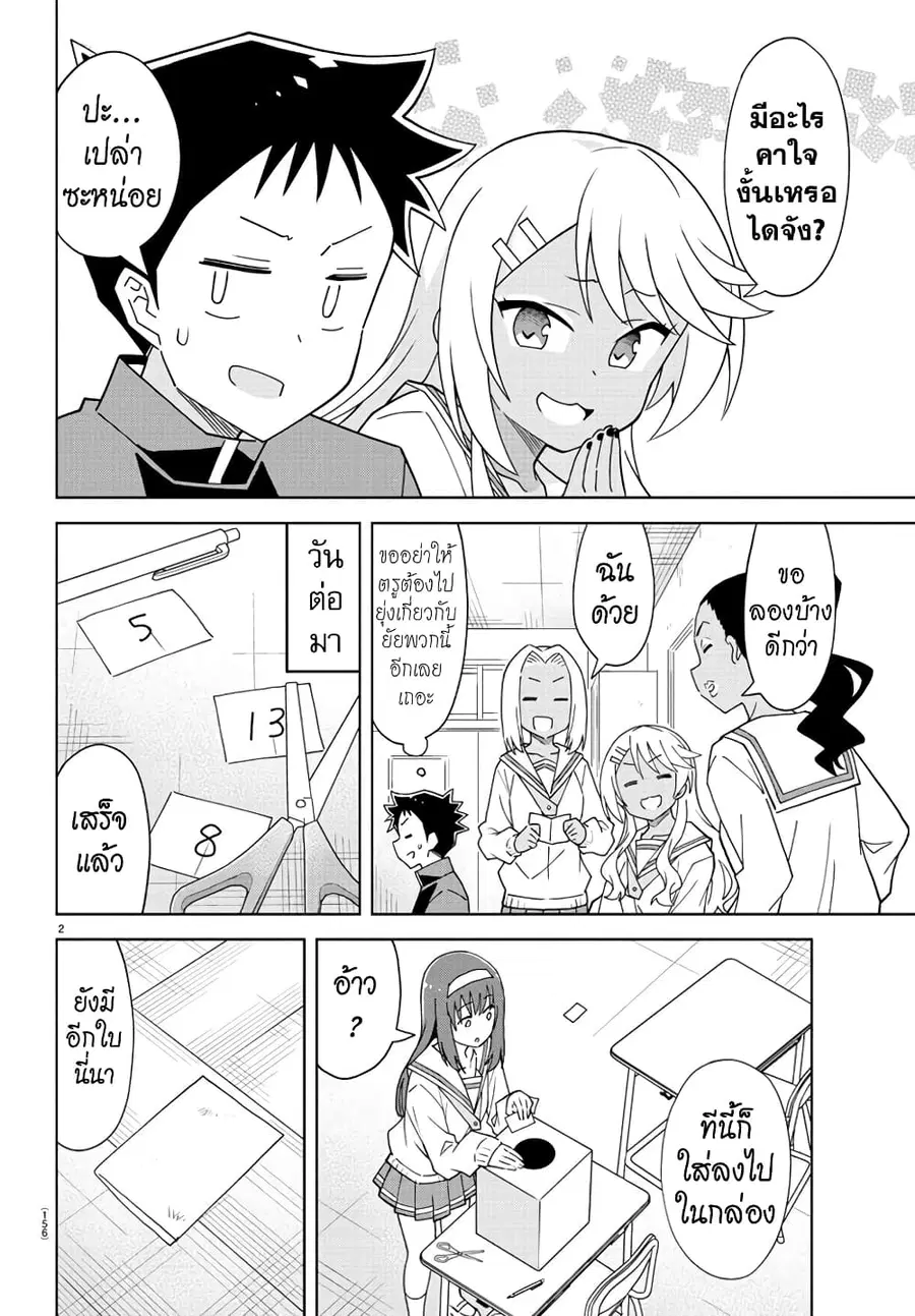 Atsumare! Fushigi Kenkyubu ตอนที่ 203 หน้า 2