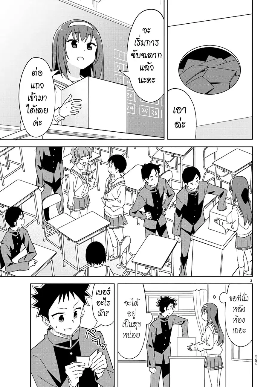 Atsumare! Fushigi Kenkyubu ตอนที่ 203 หน้า 3