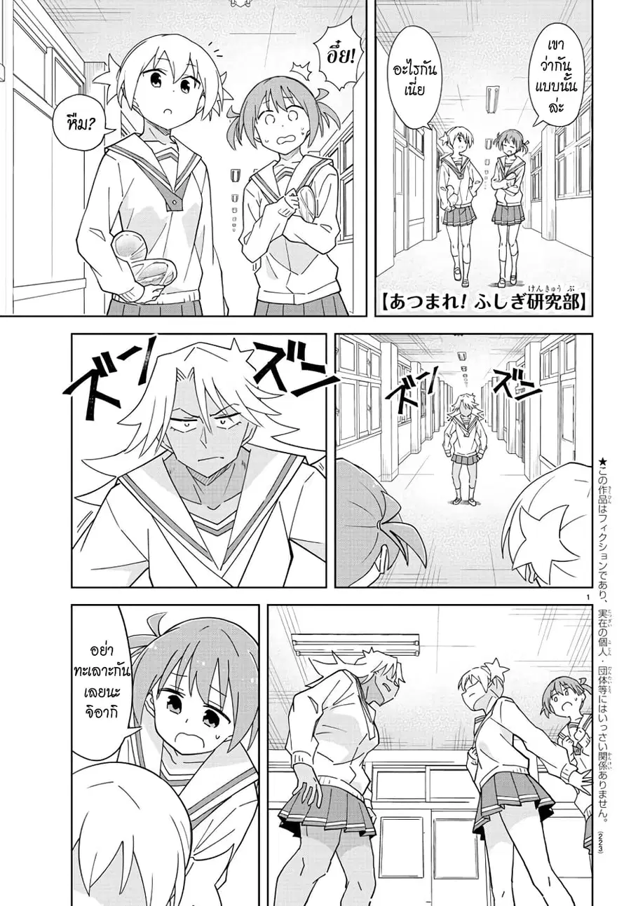 Atsumare! Fushigi Kenkyubu ตอนที่ 204 หน้า 1