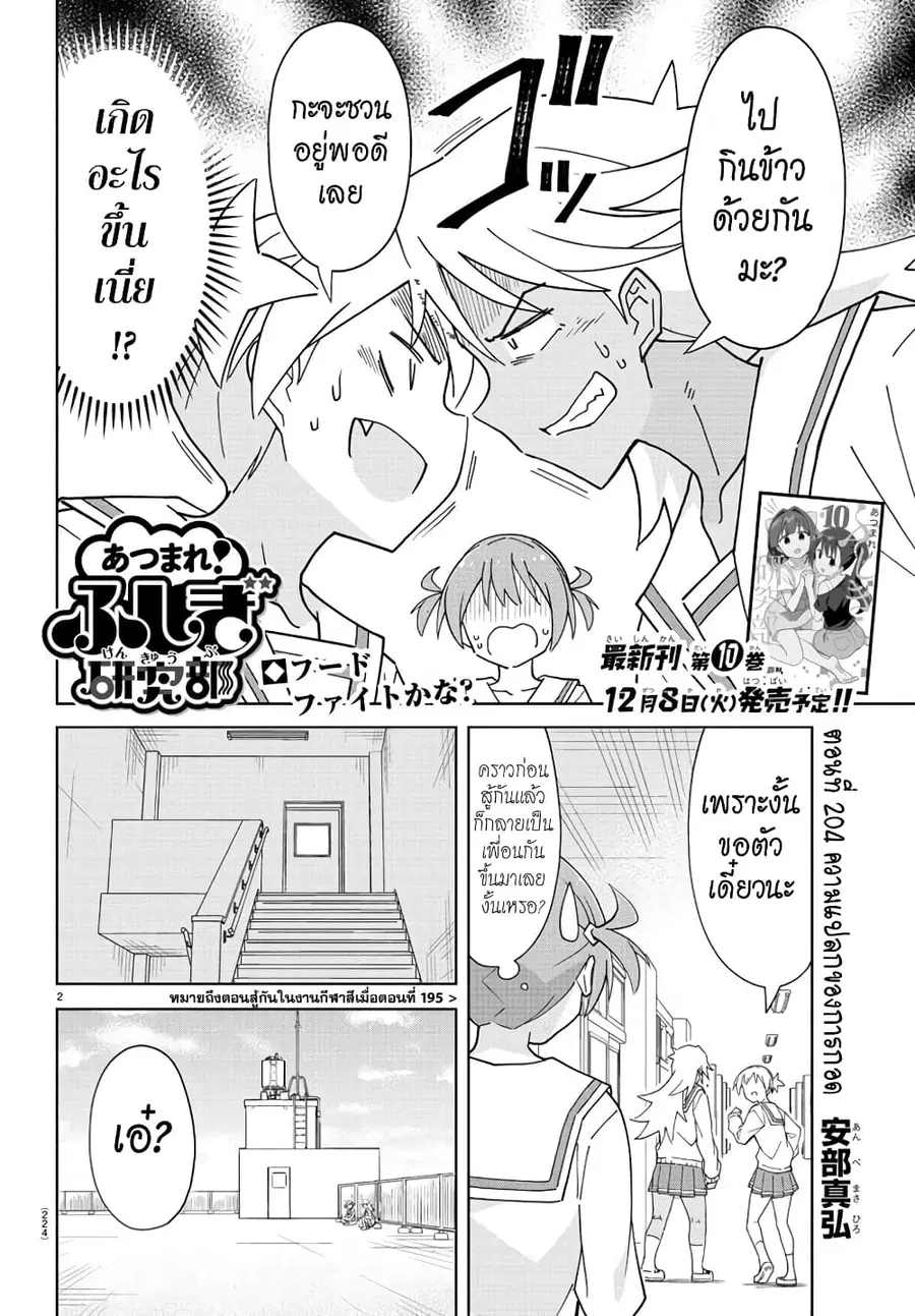 Atsumare! Fushigi Kenkyubu ตอนที่ 204 หน้า 2