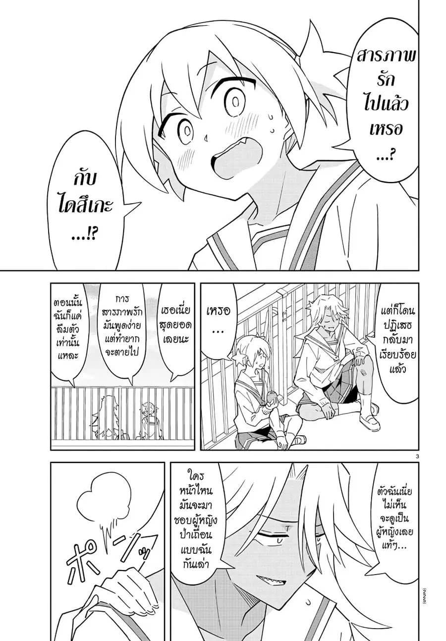 Atsumare! Fushigi Kenkyubu ตอนที่ 204 หน้า 3