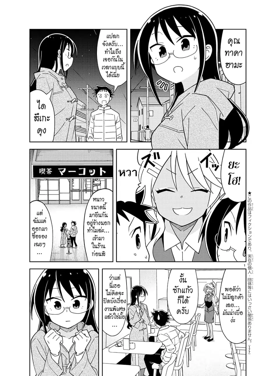 Atsumare! Fushigi Kenkyubu ตอนที่ 205 หน้า 2