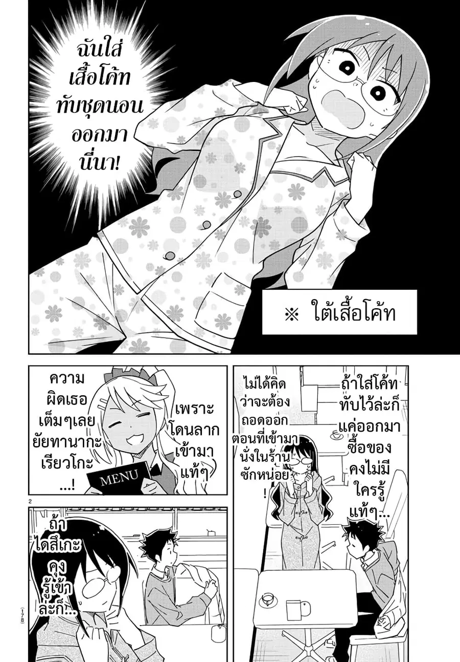 Atsumare! Fushigi Kenkyubu ตอนที่ 205 หน้า 3