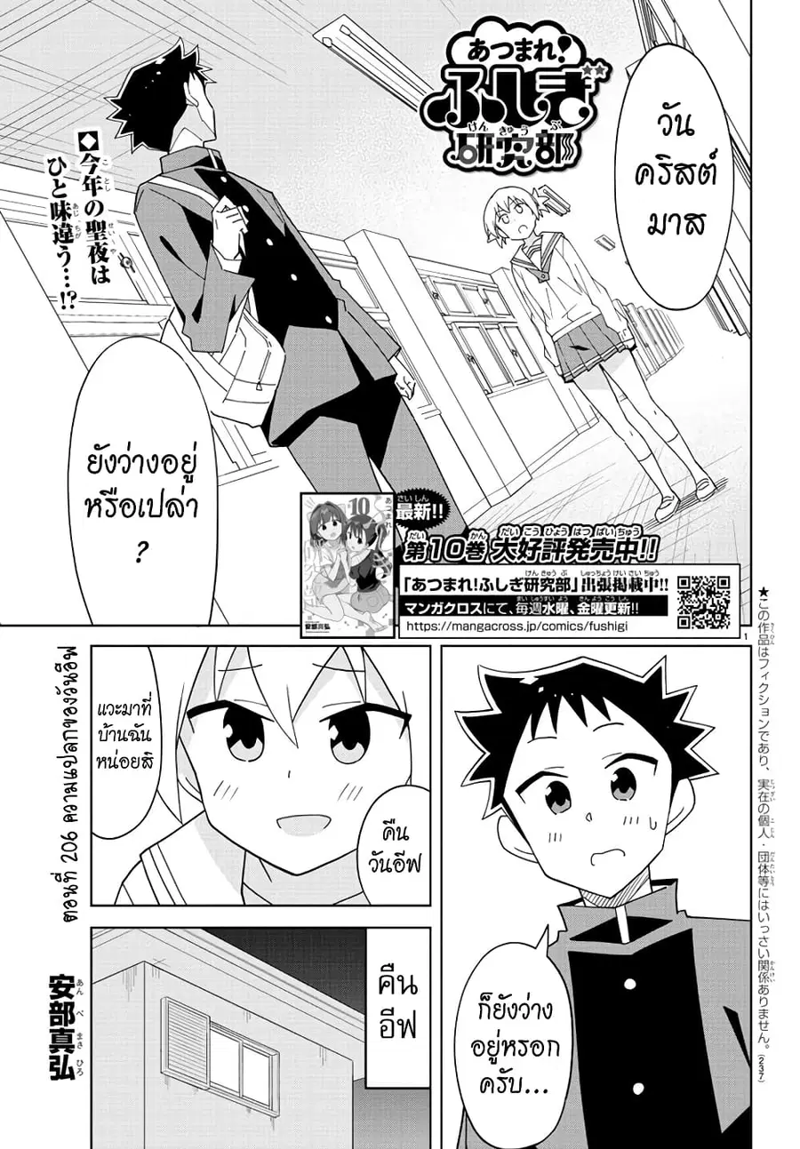 Atsumare! Fushigi Kenkyubu ตอนที่ 206 หน้า 1