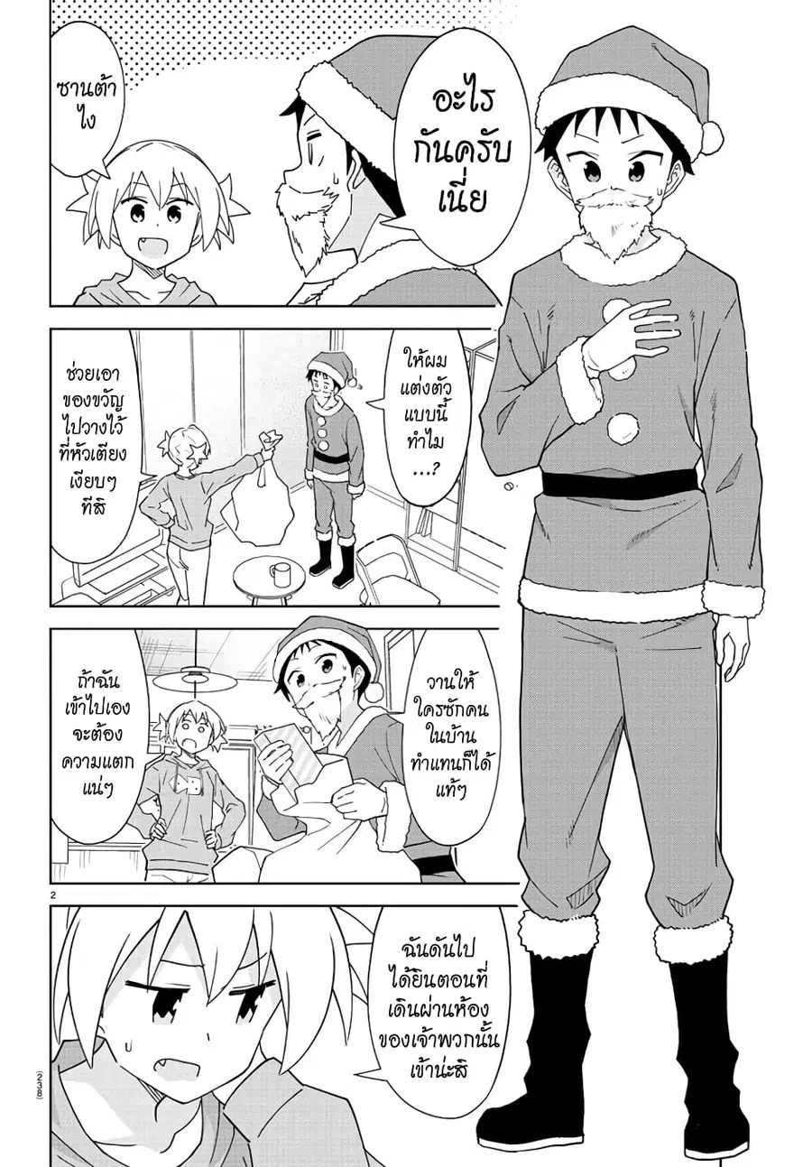 Atsumare! Fushigi Kenkyubu ตอนที่ 206 หน้า 2