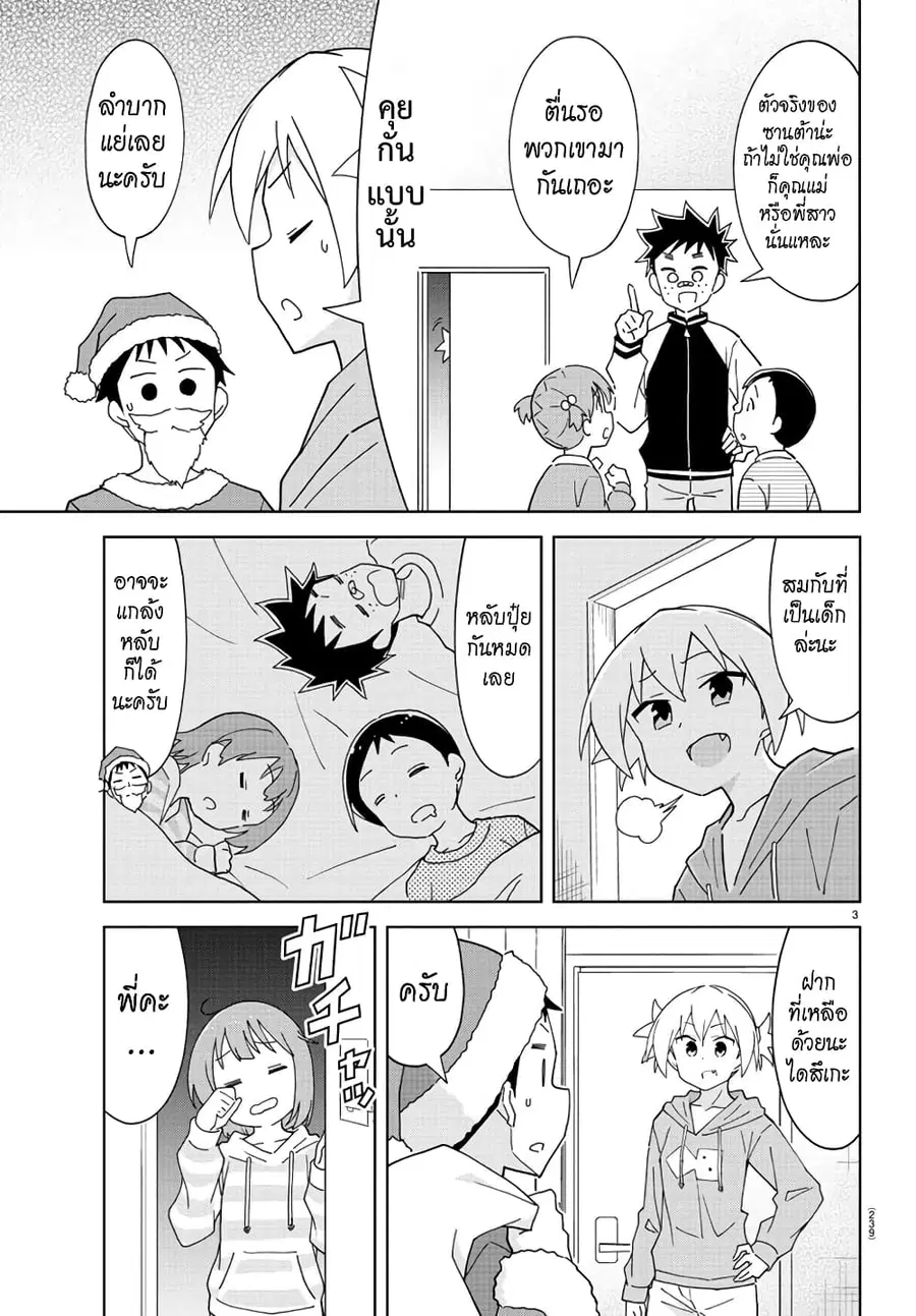 Atsumare! Fushigi Kenkyubu ตอนที่ 206 หน้า 3