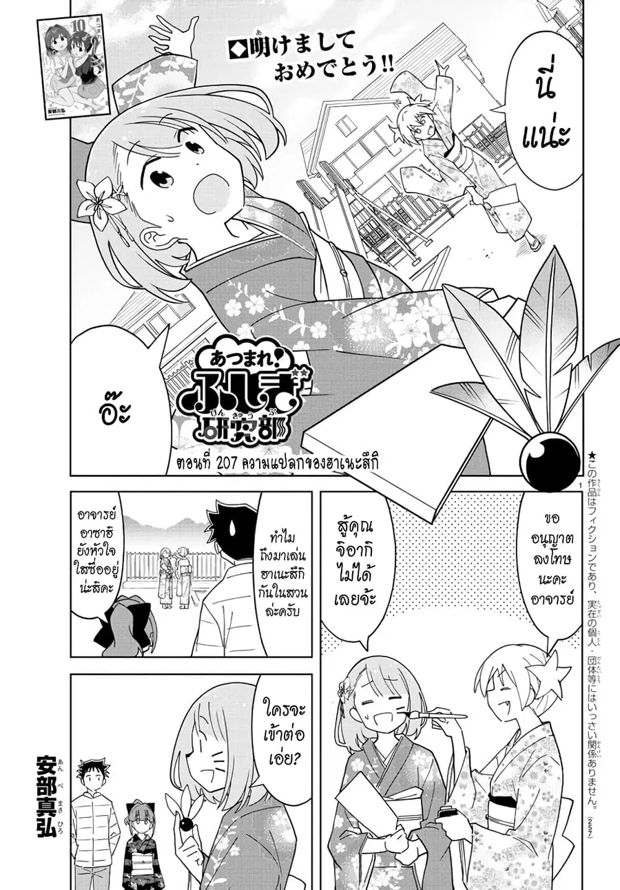 Atsumare! Fushigi Kenkyubu ตอนที่ 207 หน้า 1