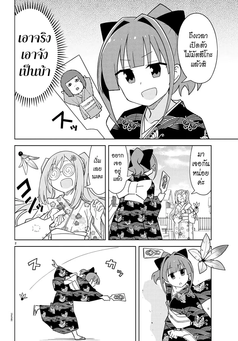 Atsumare! Fushigi Kenkyubu ตอนที่ 207 หน้า 2