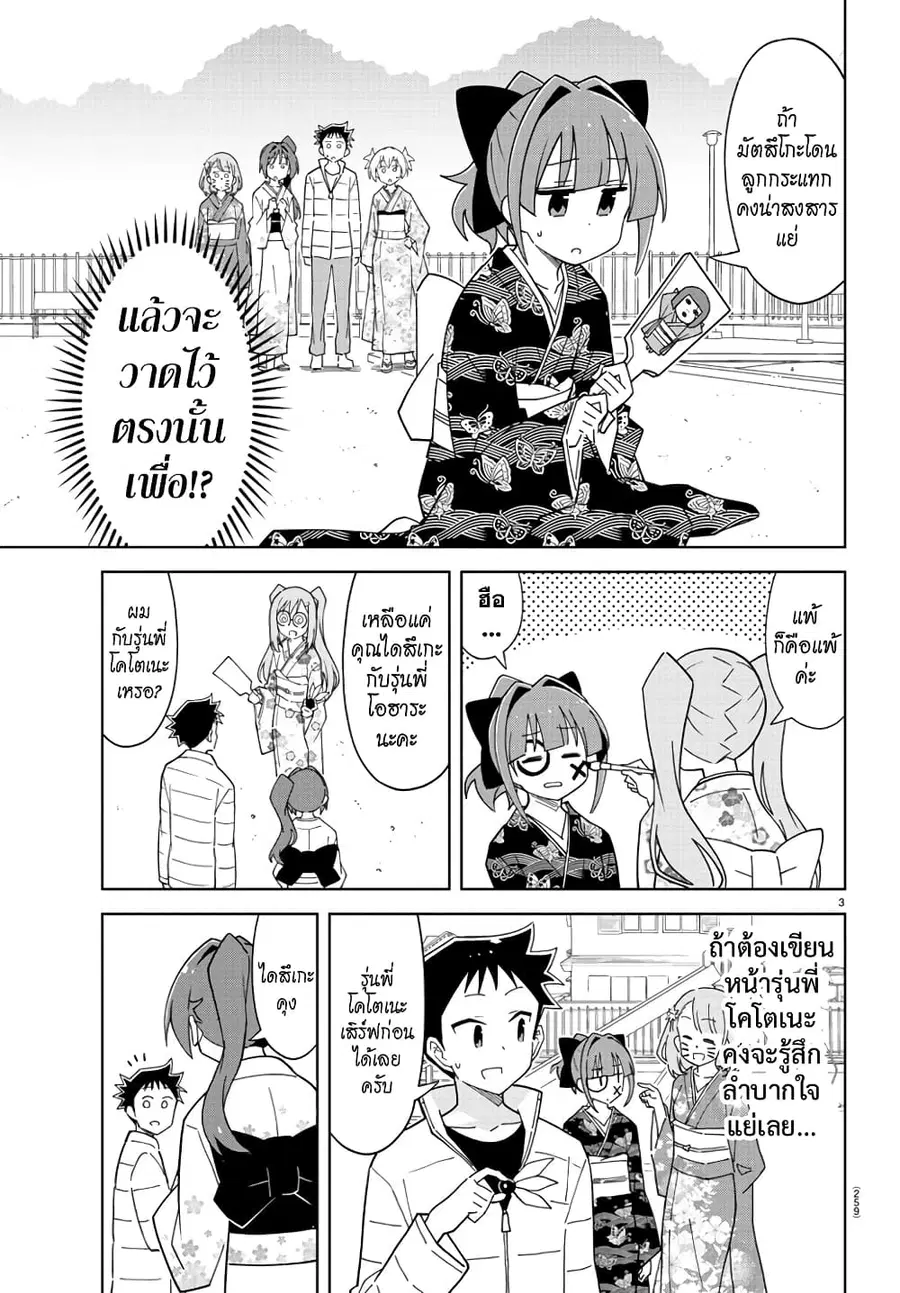 Atsumare! Fushigi Kenkyubu ตอนที่ 207 หน้า 3