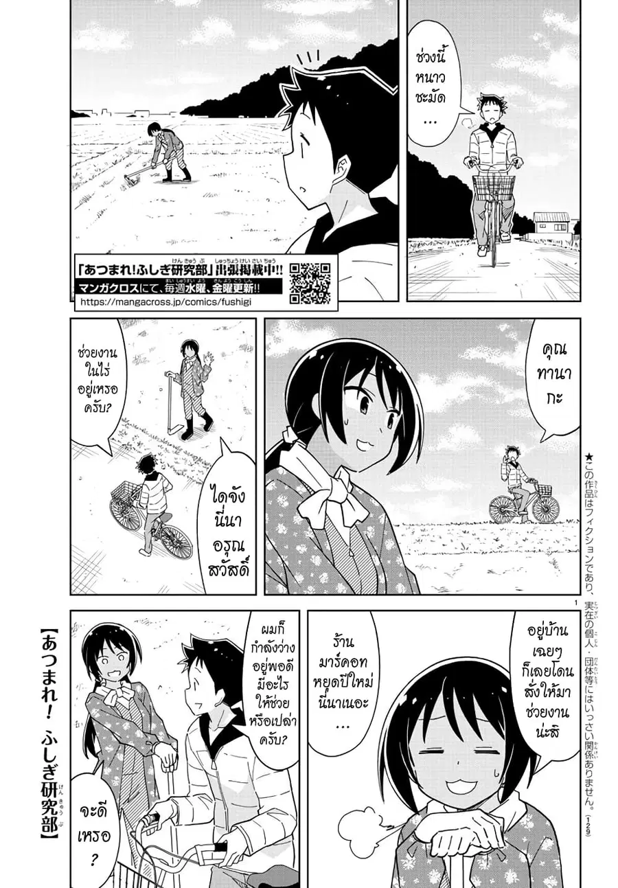 Atsumare! Fushigi Kenkyubu ตอนที่ 208 หน้า 1