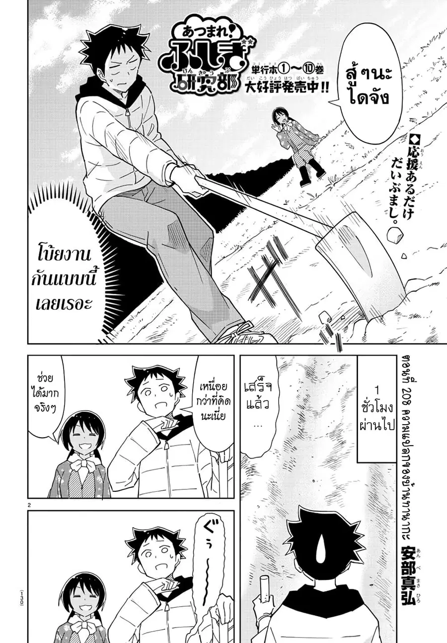 Atsumare! Fushigi Kenkyubu ตอนที่ 208 หน้า 2