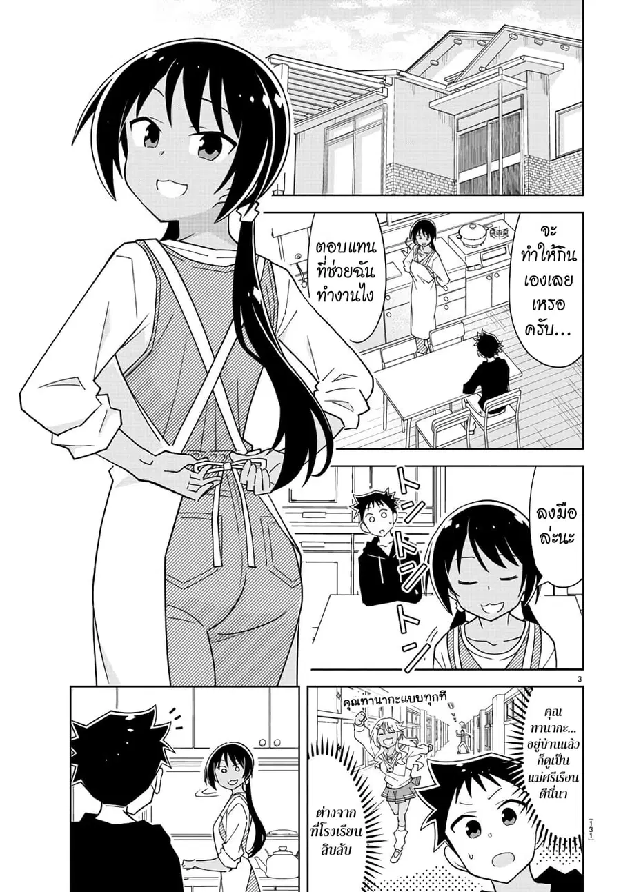Atsumare! Fushigi Kenkyubu ตอนที่ 208 หน้า 3