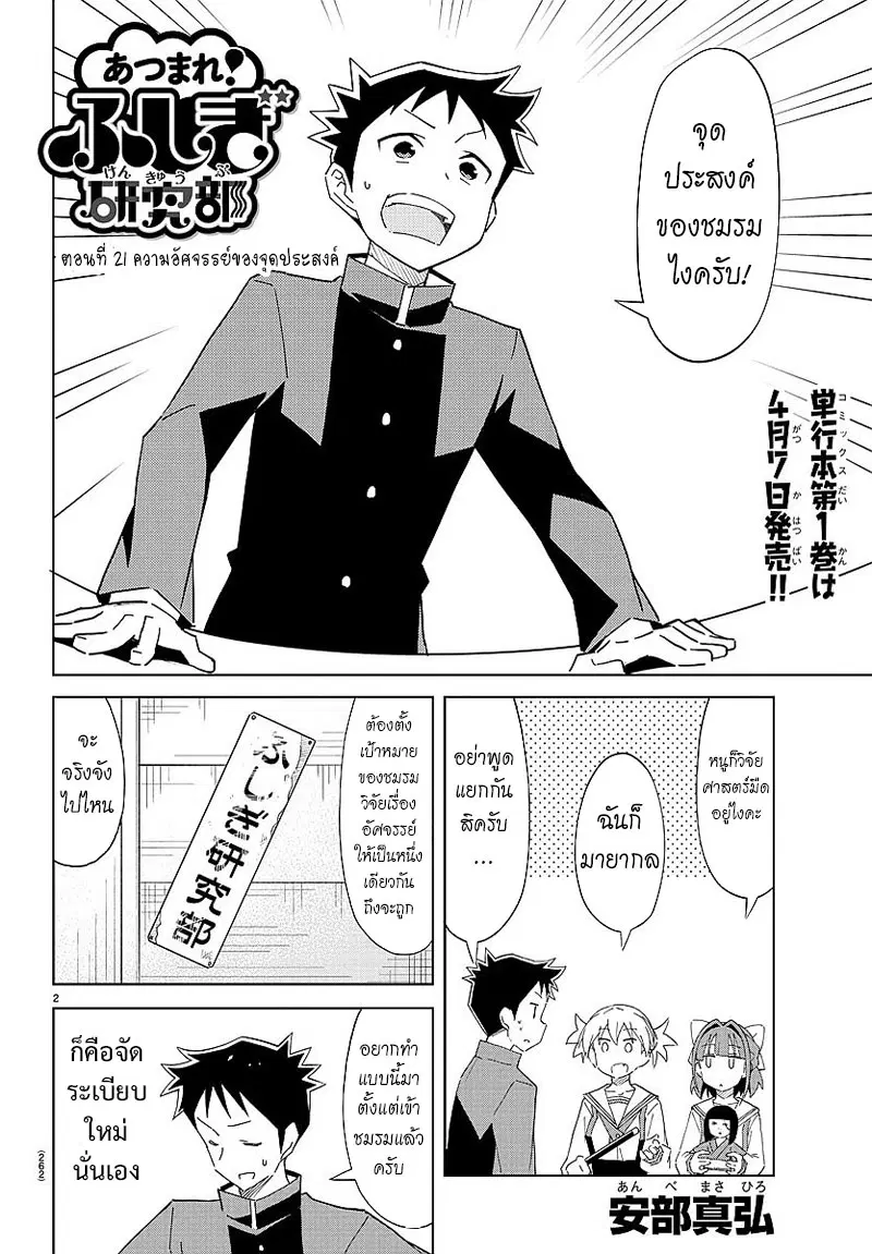 Atsumare! Fushigi Kenkyubu ตอนที่ 21 หน้า 2