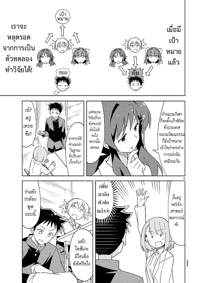 Atsumare! Fushigi Kenkyubu ตอนที่ 21 หน้า 3