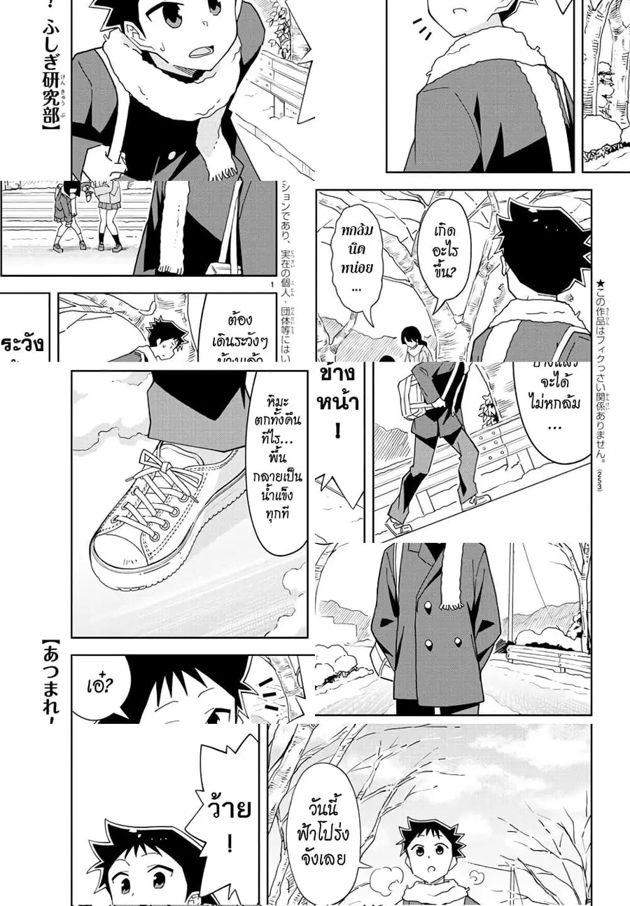 Atsumare! Fushigi Kenkyubu ตอนที่ 210 หน้า 1