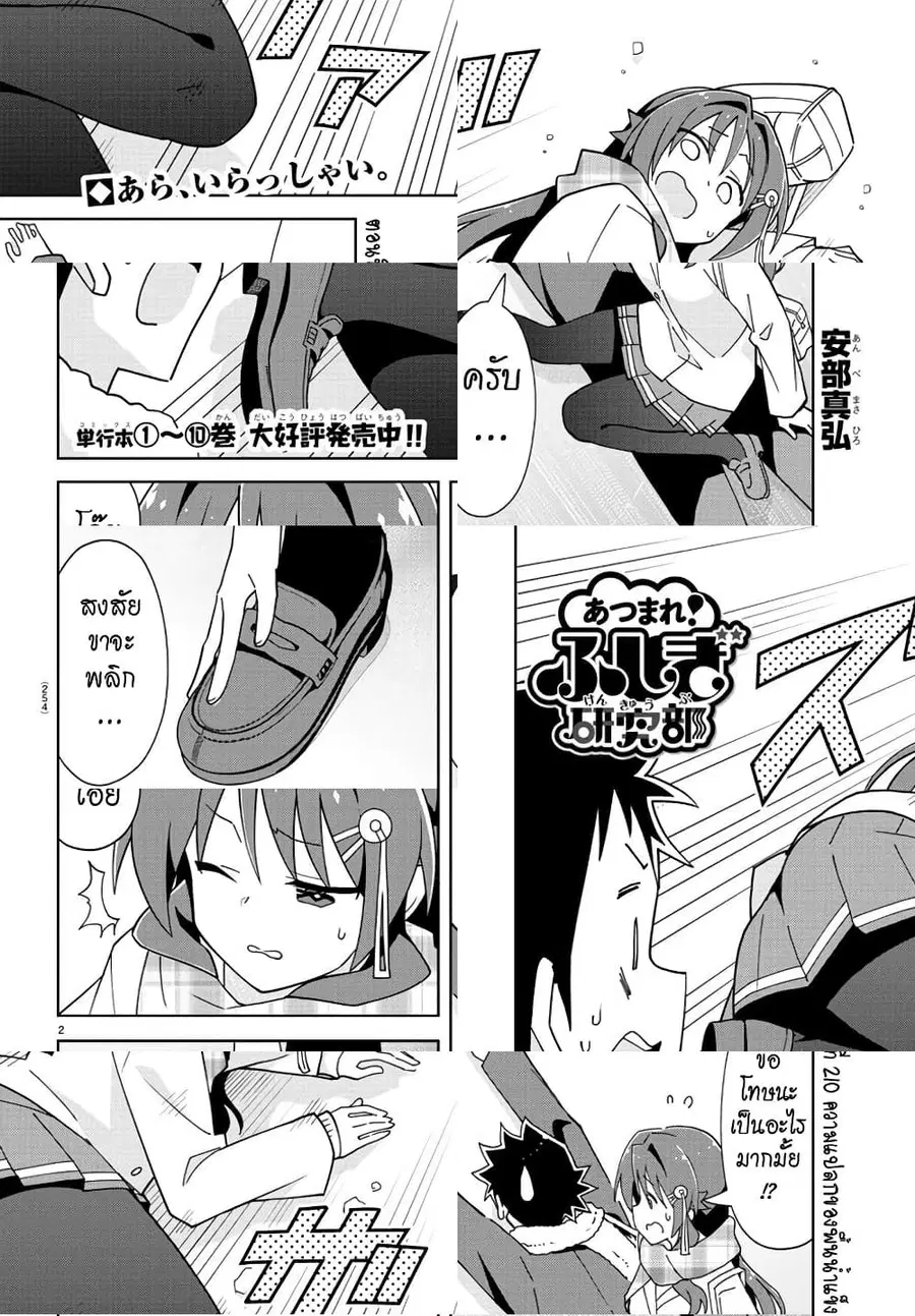Atsumare! Fushigi Kenkyubu ตอนที่ 210 หน้า 2