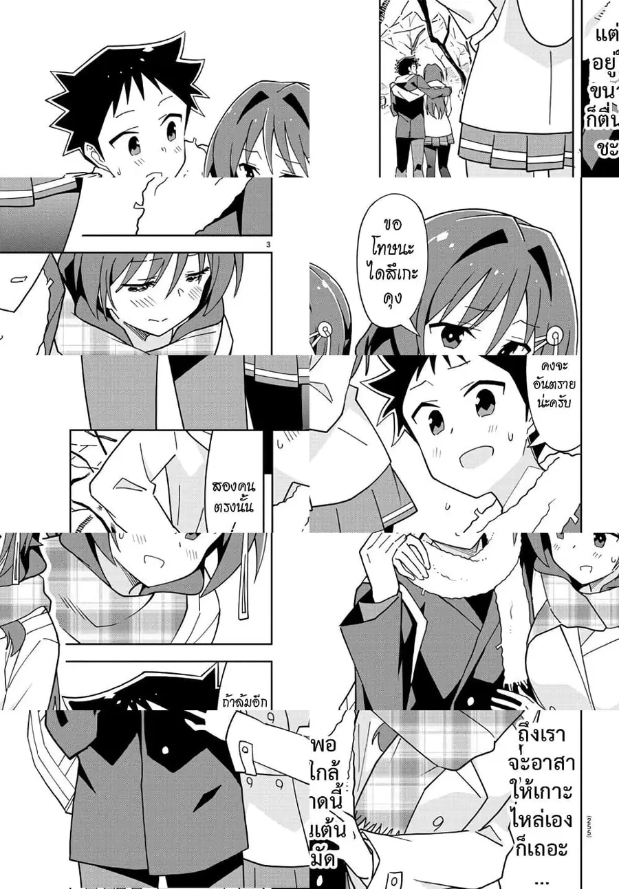 Atsumare! Fushigi Kenkyubu ตอนที่ 210 หน้า 3